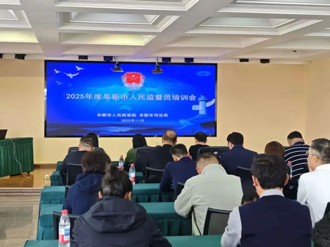 1业务交流】检司联动强能力 精准授课促规范——市检察院走进市司法局开展人民监督员专题培训.jpg