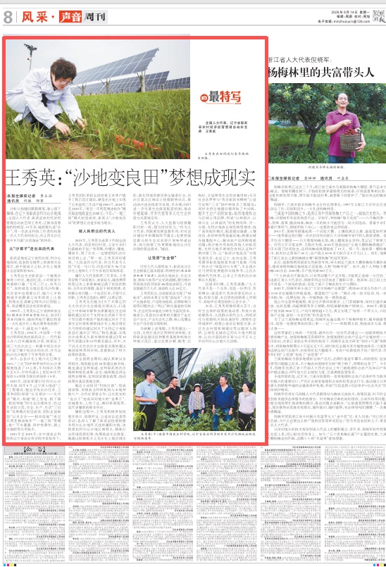 1媒体看阜检丨《检察日报》王秀英:“沙地变良田”梦想成现实 - 副本.jpg