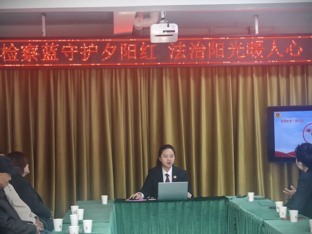 3检察蓝守护夕阳红 法治阳光暖人心.jpg