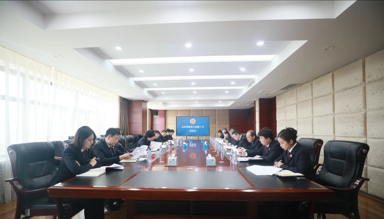 市检察院召开全市刑事执行检察工作座谈会