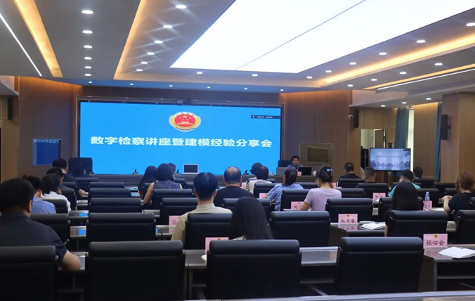 【检察情谊深·素能提升篇】彰武县人民检察院与莫索湾垦区人民检察院开展数字检察讲座暨大数据法律监督模型经验分享会