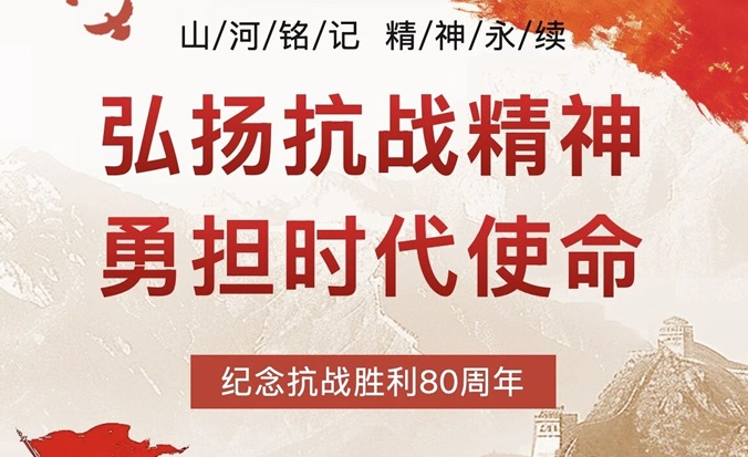 烽火记忆照初心 检察蓝盾护和平——阜新检察纪念抗战胜利80周年系列活动（ 二）