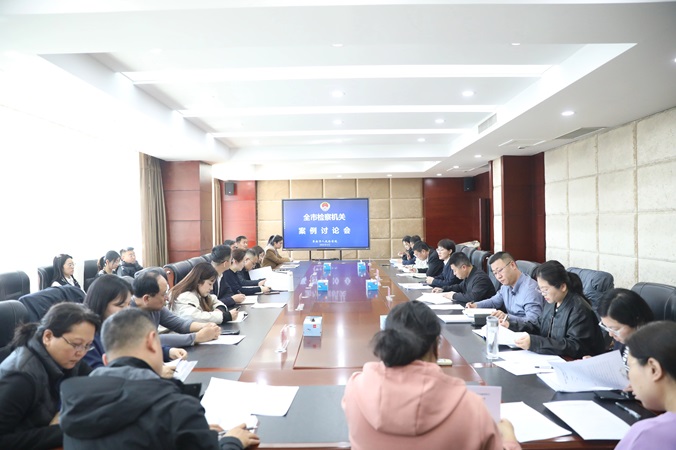 【阜检动态】深耕案例研讨 提升履职质效—阜新市人民检察院举办案例培育研讨会