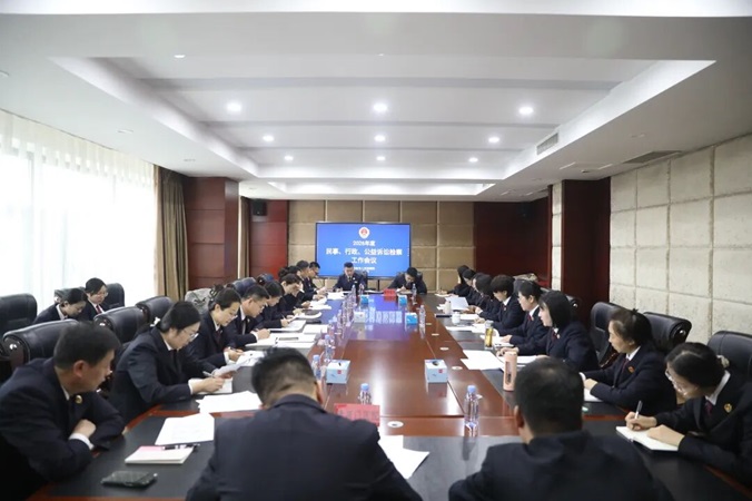 【阜检动态】市检察院召开2026年度民事、行政、公益诉讼检察工作会议