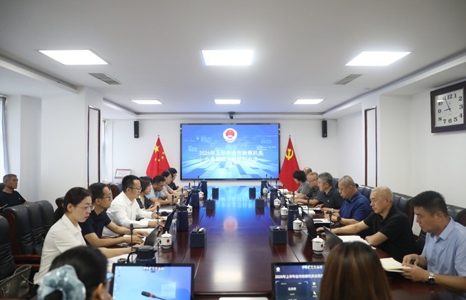 【阜检动态】阜新市人民检察院召开2026年上半年全市检察机关业务质效分析研判会议