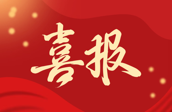 【喜报】“乒”搏展风采 检心聚合力
